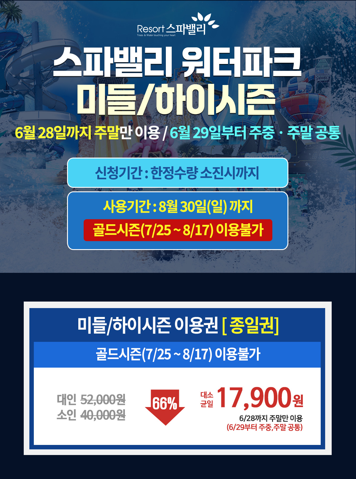 2026_미들시즌요금표a.jpg