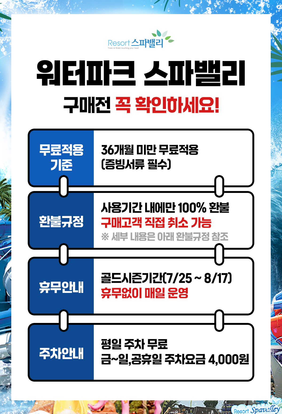 notice_스파밸리_골드시즌a.jpg