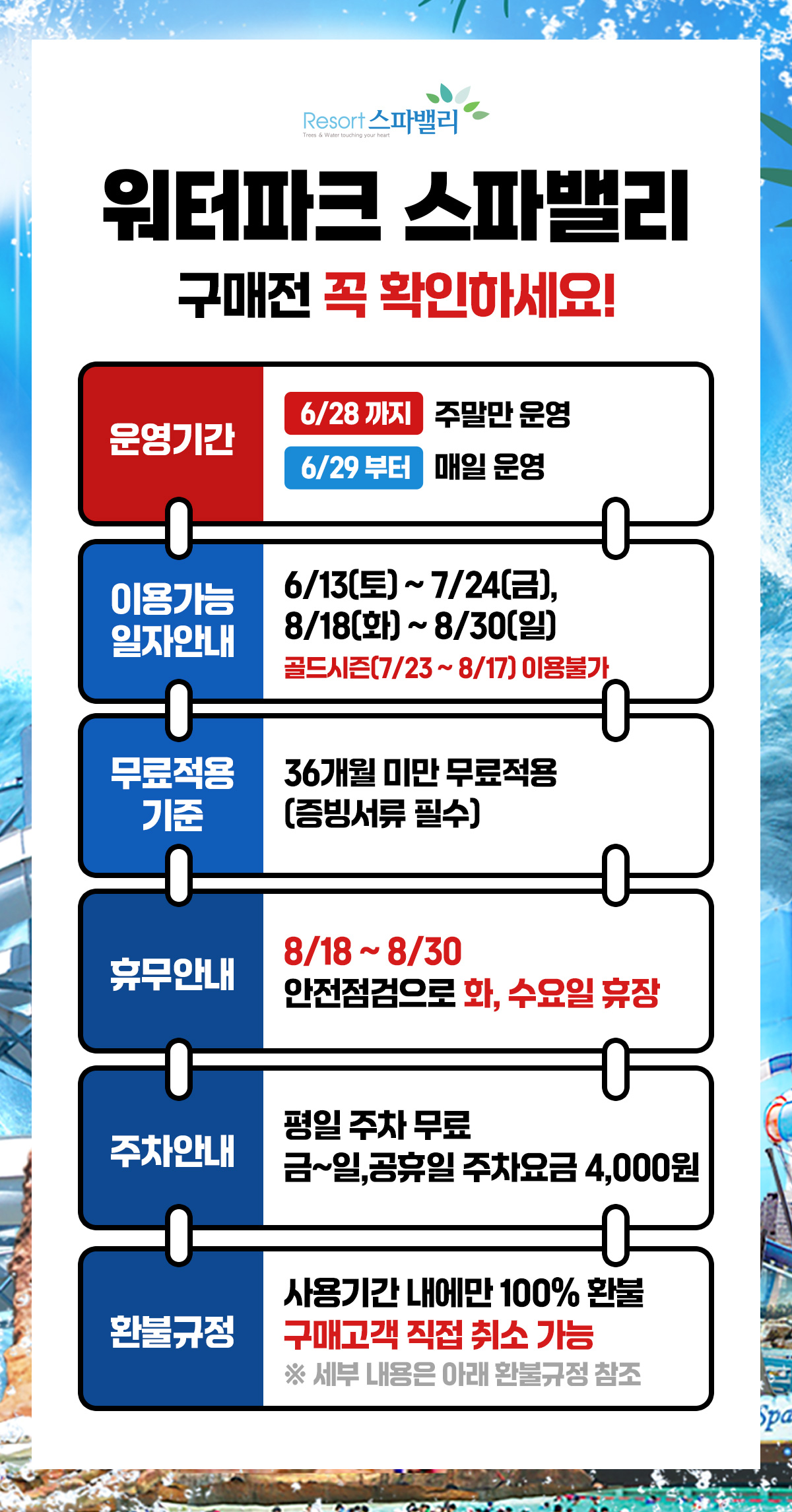 notice_스파밸리_미들시즌c.jpg